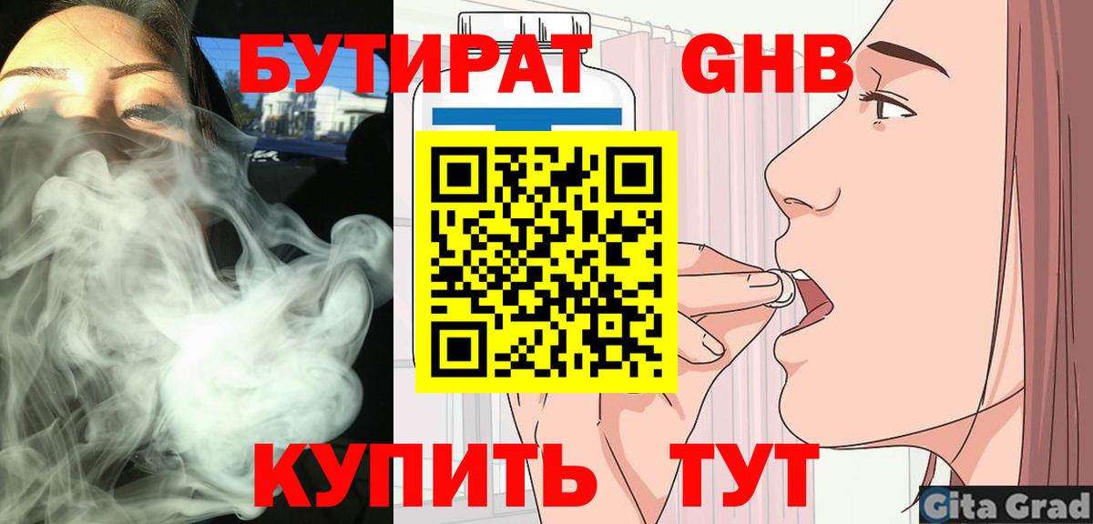Бутират жидкий экстази  Вход с VPN  Бутират  Сертолово 