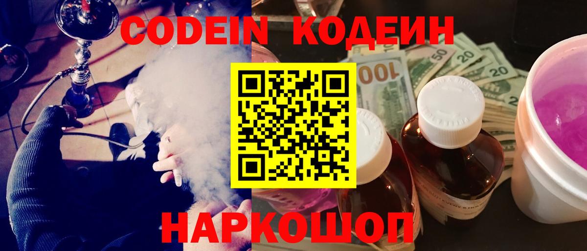 Codein Purple Drank Сертолово